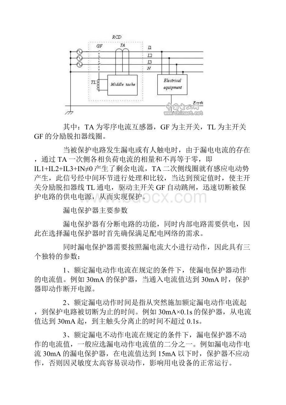 你真的懂吗漏电保护器的原理作用及其参数Word文档下载推荐.docx_第2页