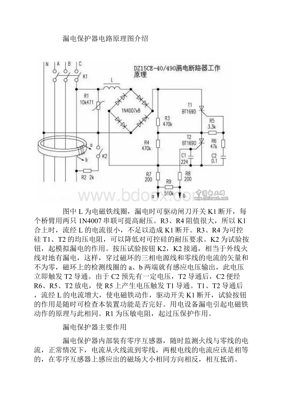 你真的懂吗漏电保护器的原理作用及其参数Word文档下载推荐.docx_第3页