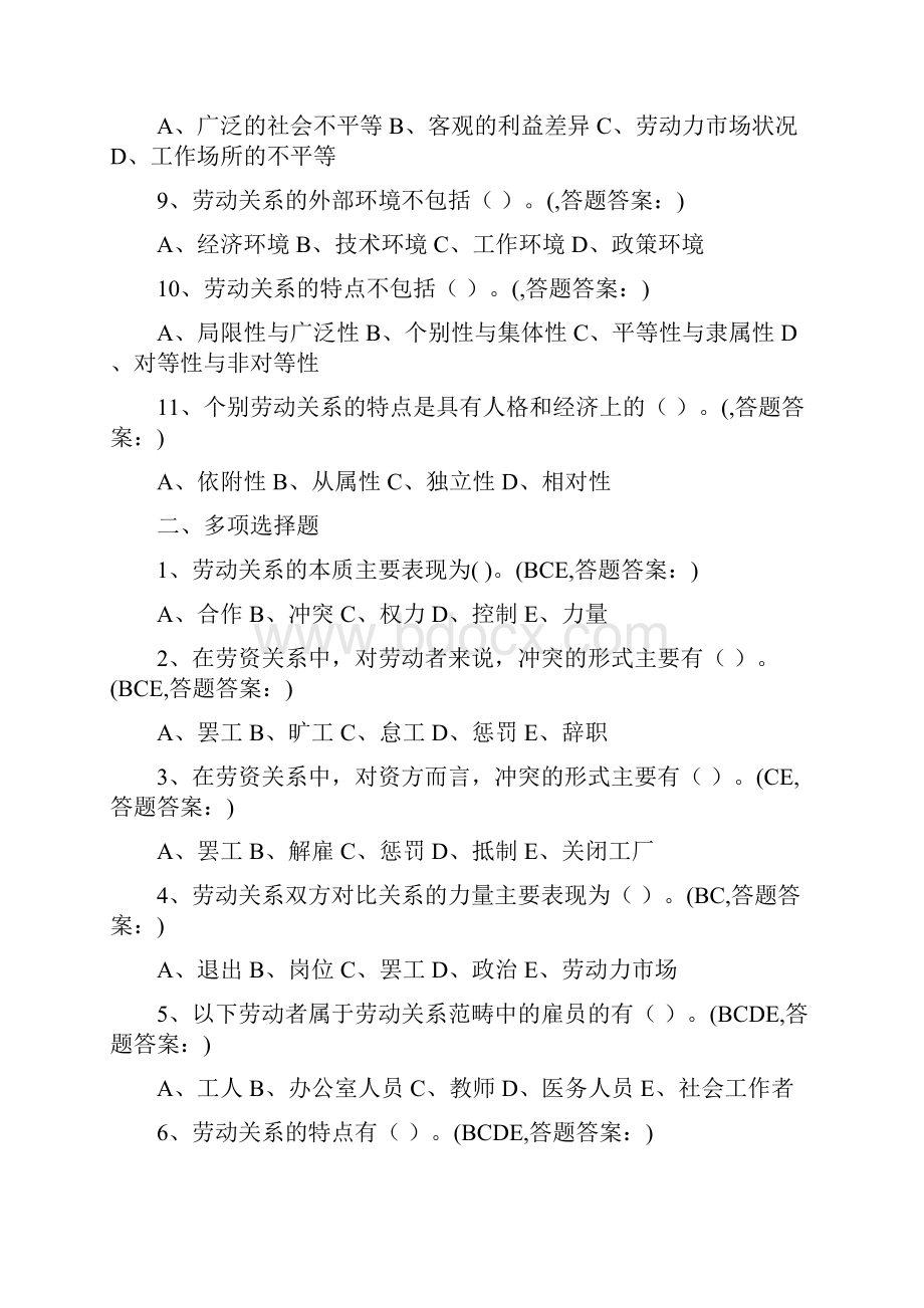 南京财经大学继续教育劳动关系学三套试题答案.docx_第2页