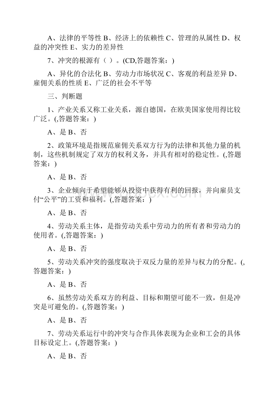 南京财经大学继续教育劳动关系学三套试题答案.docx_第3页