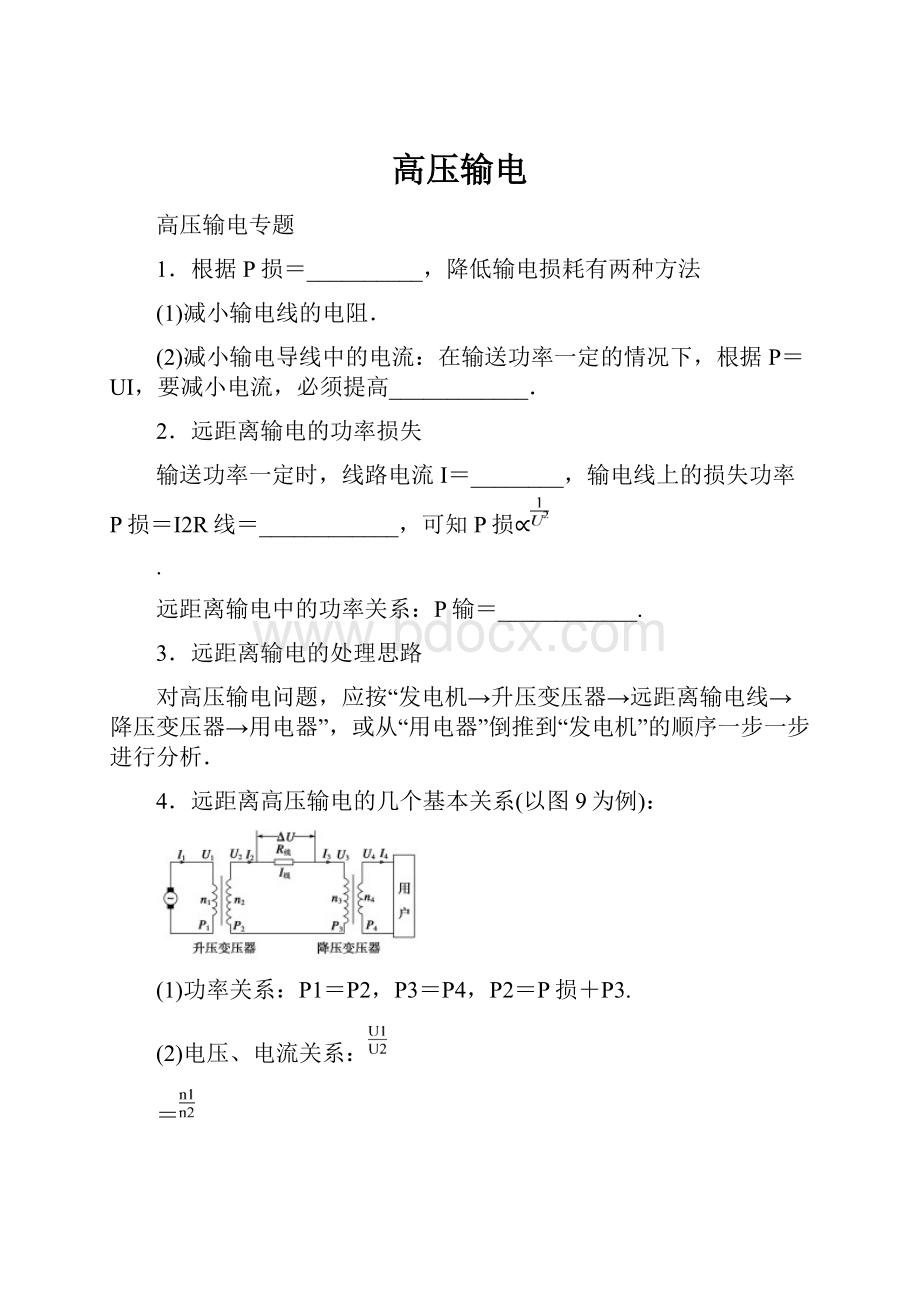 高压输电文档格式.docx