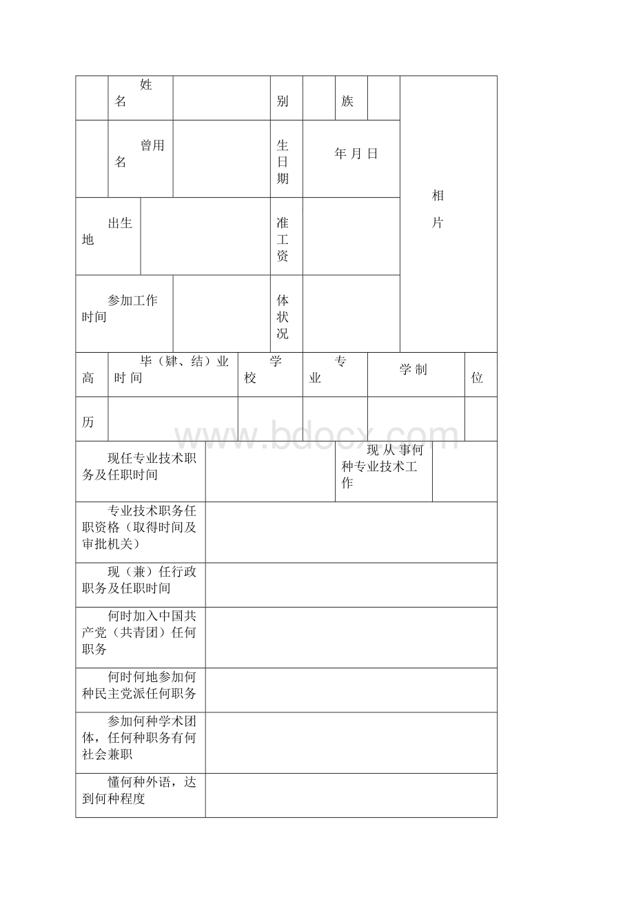 中小学教师职称评审表.docx_第2页