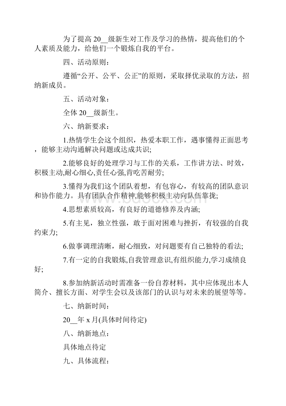 学生会纳新活动策划方案.docx_第2页