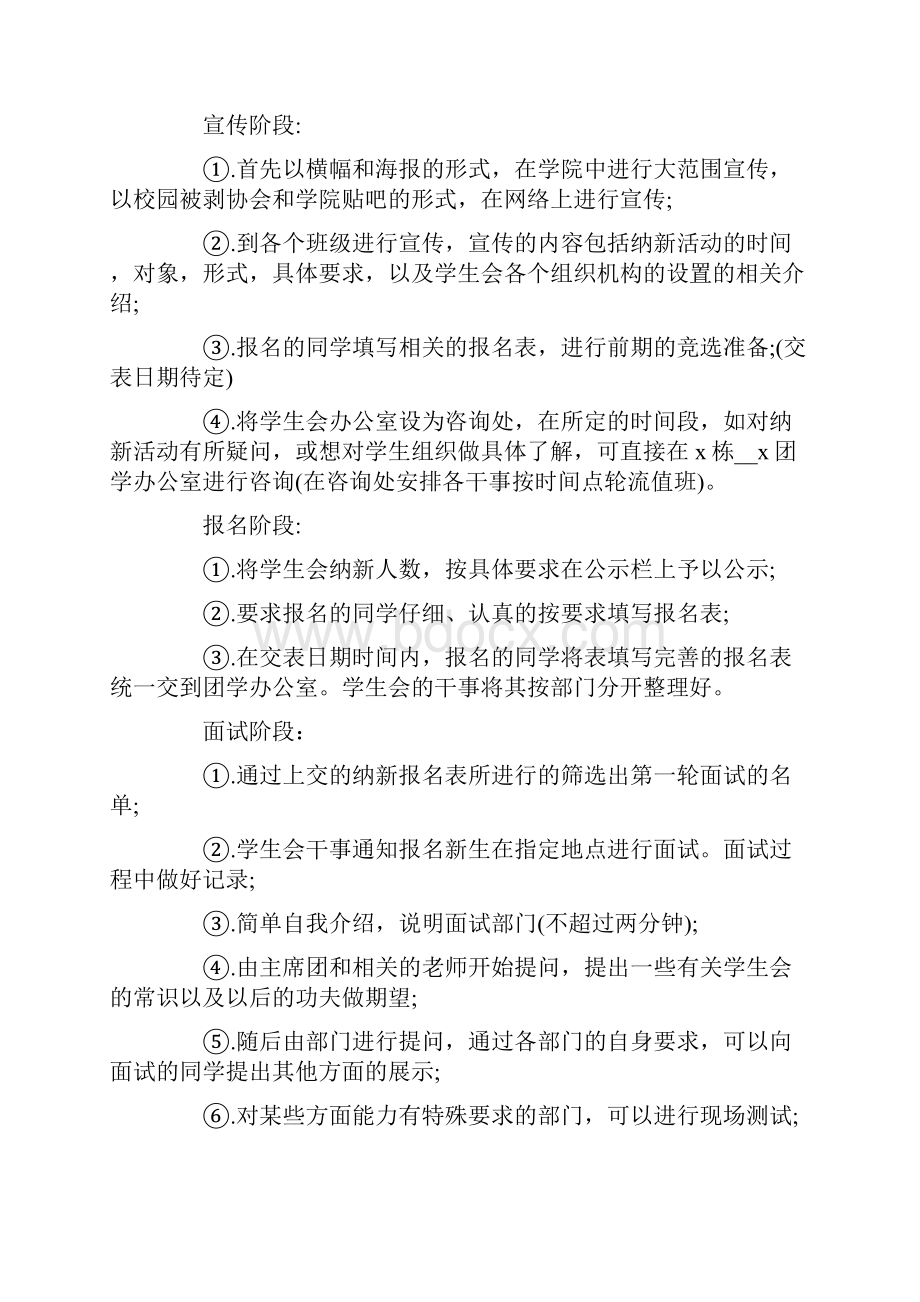 学生会纳新活动策划方案.docx_第3页