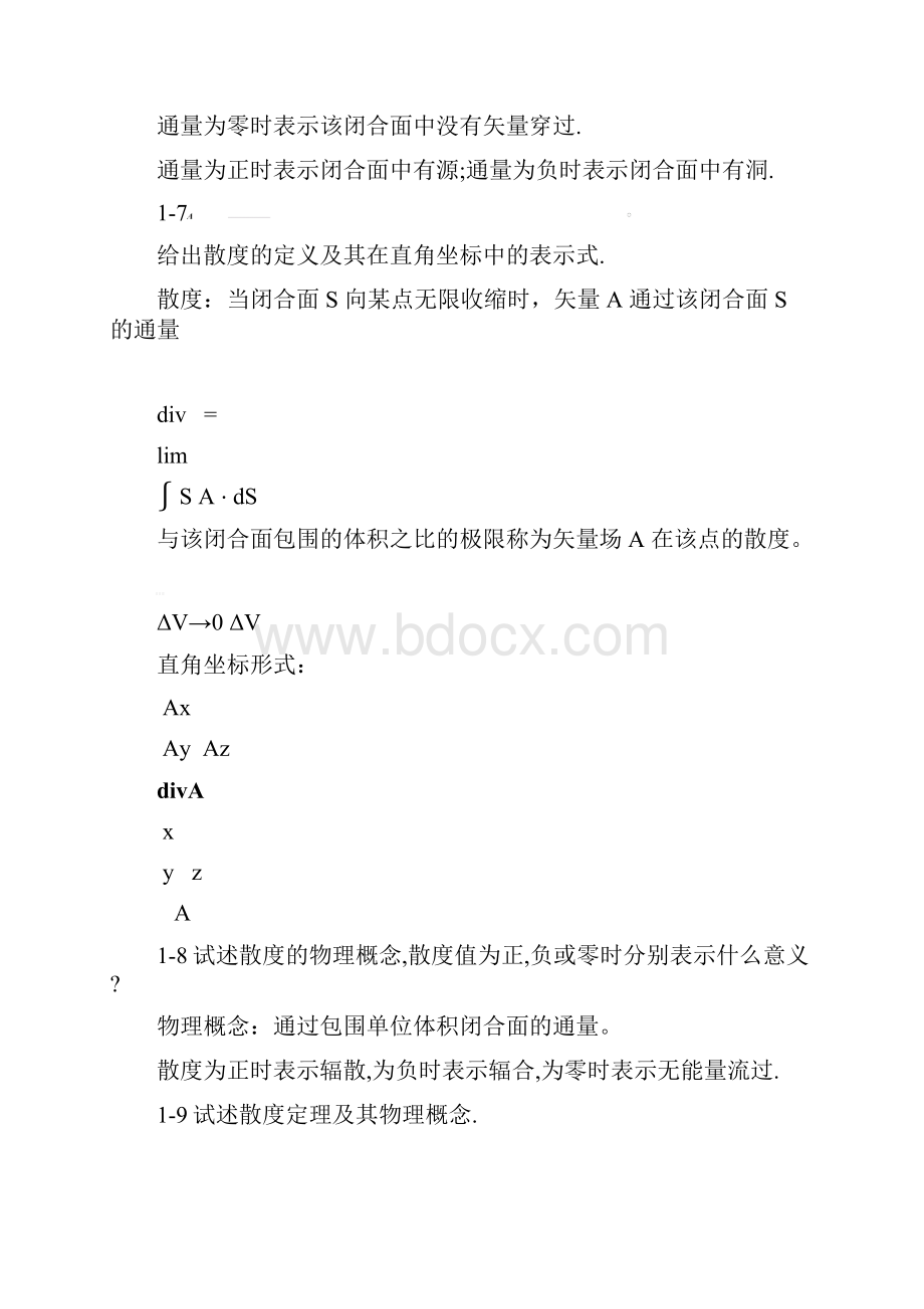 电磁场与电磁波杨儒贵版课后思考题答案可编辑修改word版.docx_第3页