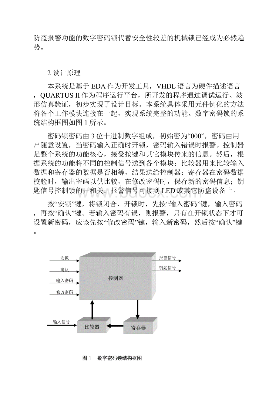 EDA密码锁课设.docx_第2页