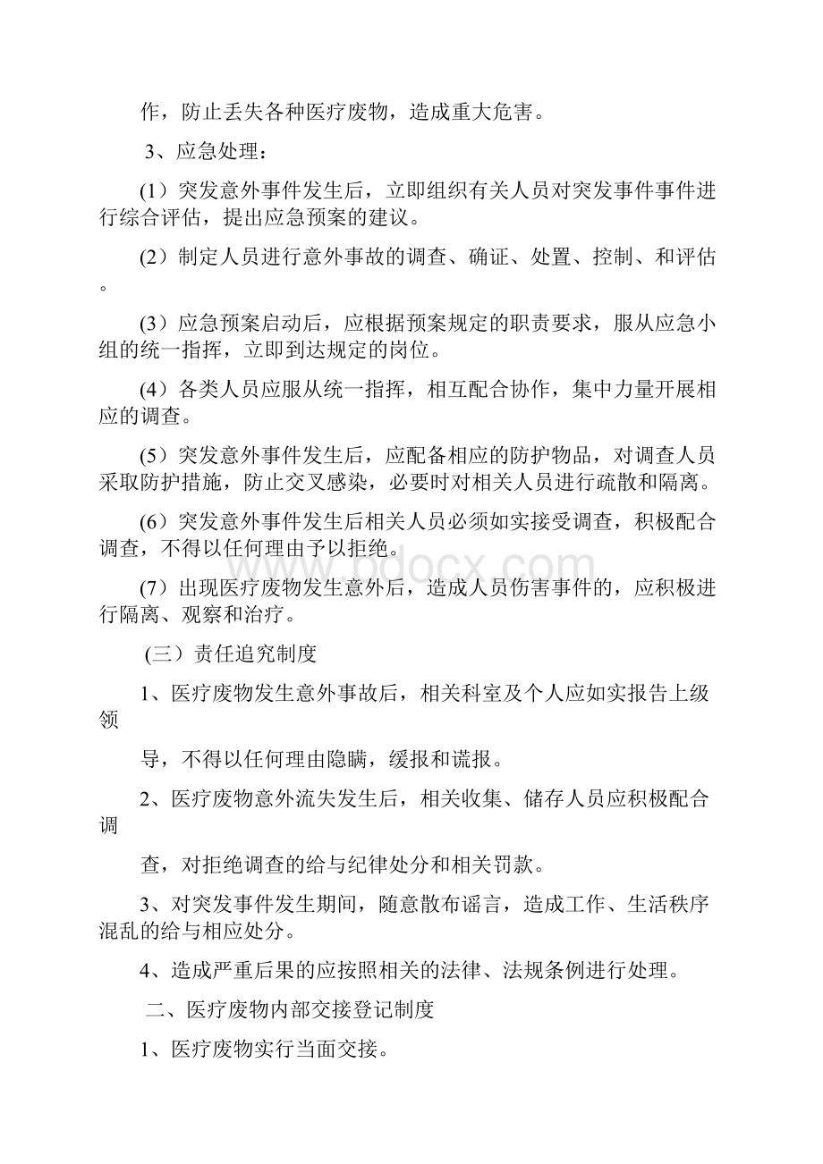 医疗废物暂存间及污水处理应知应会.docx_第2页