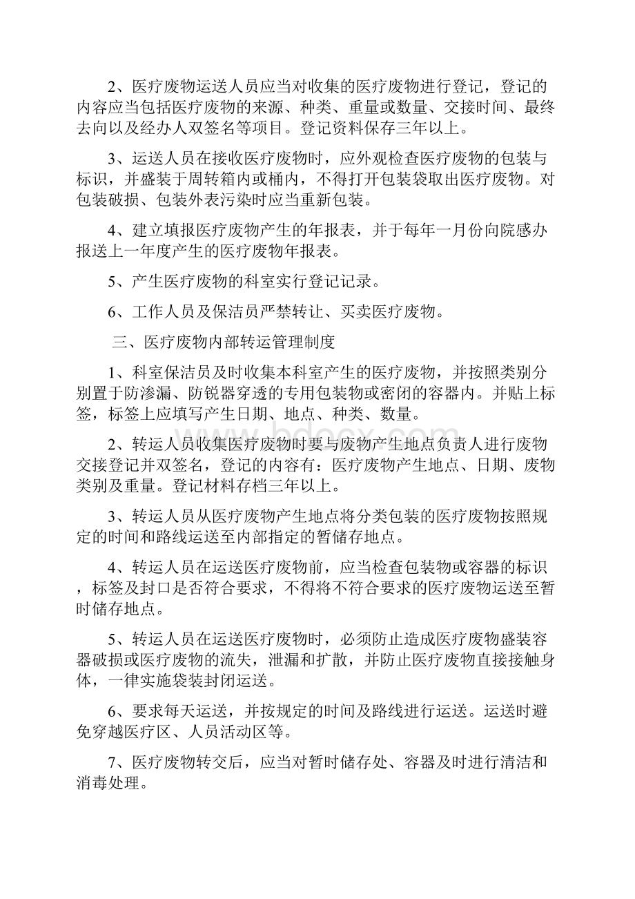 医疗废物暂存间及污水处理应知应会.docx_第3页