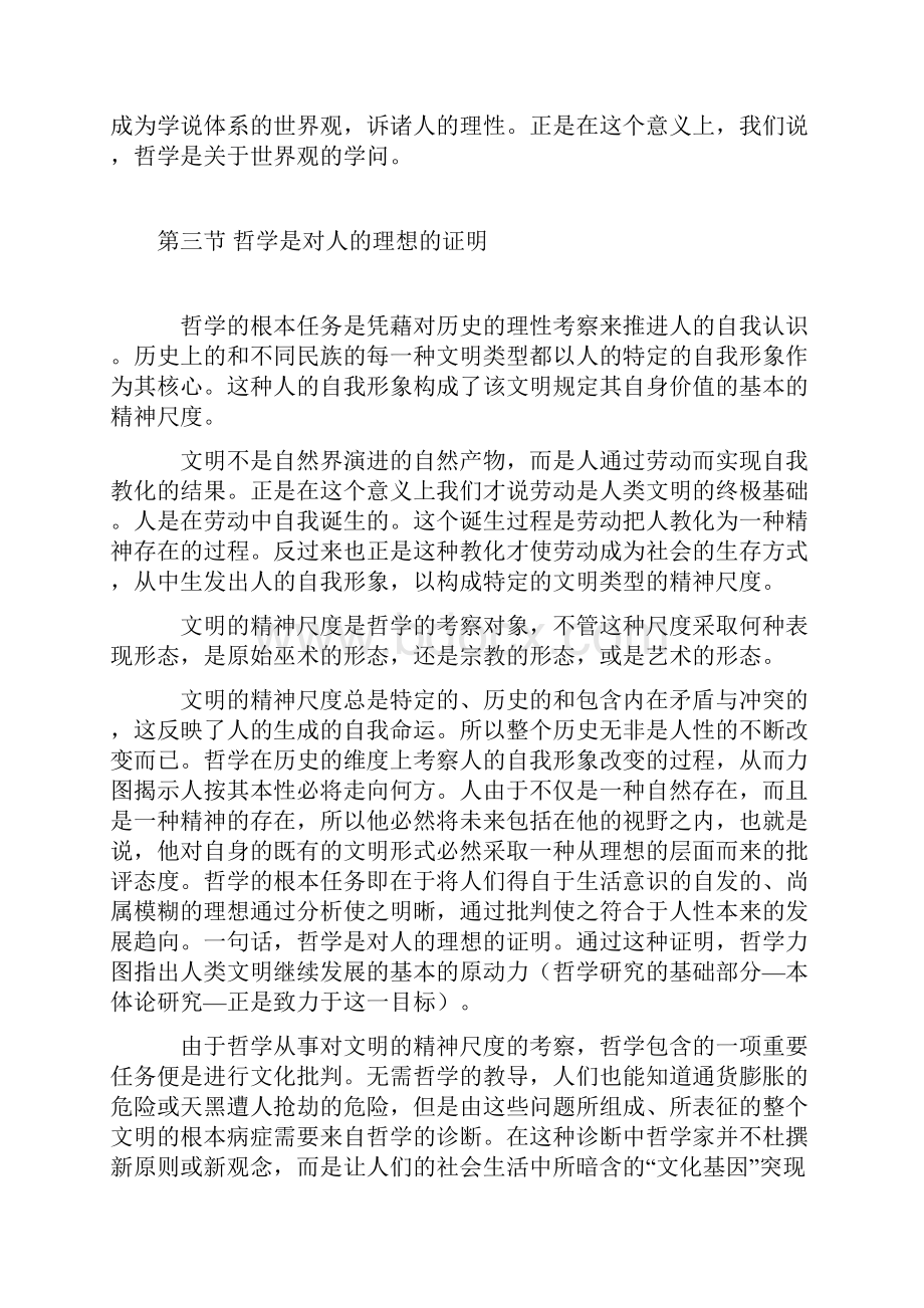 哲学导论王德峰.docx_第3页