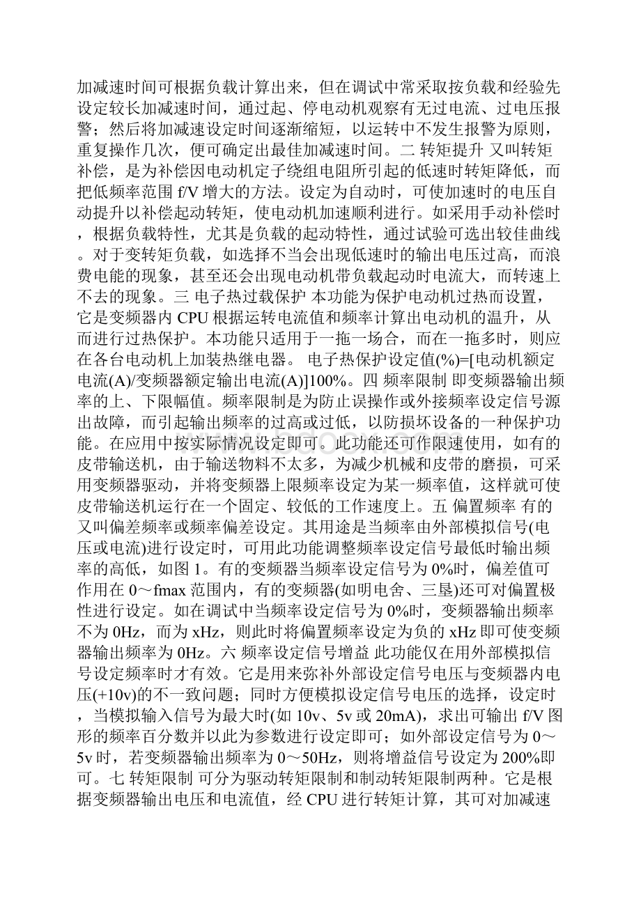 变频器.docx_第3页