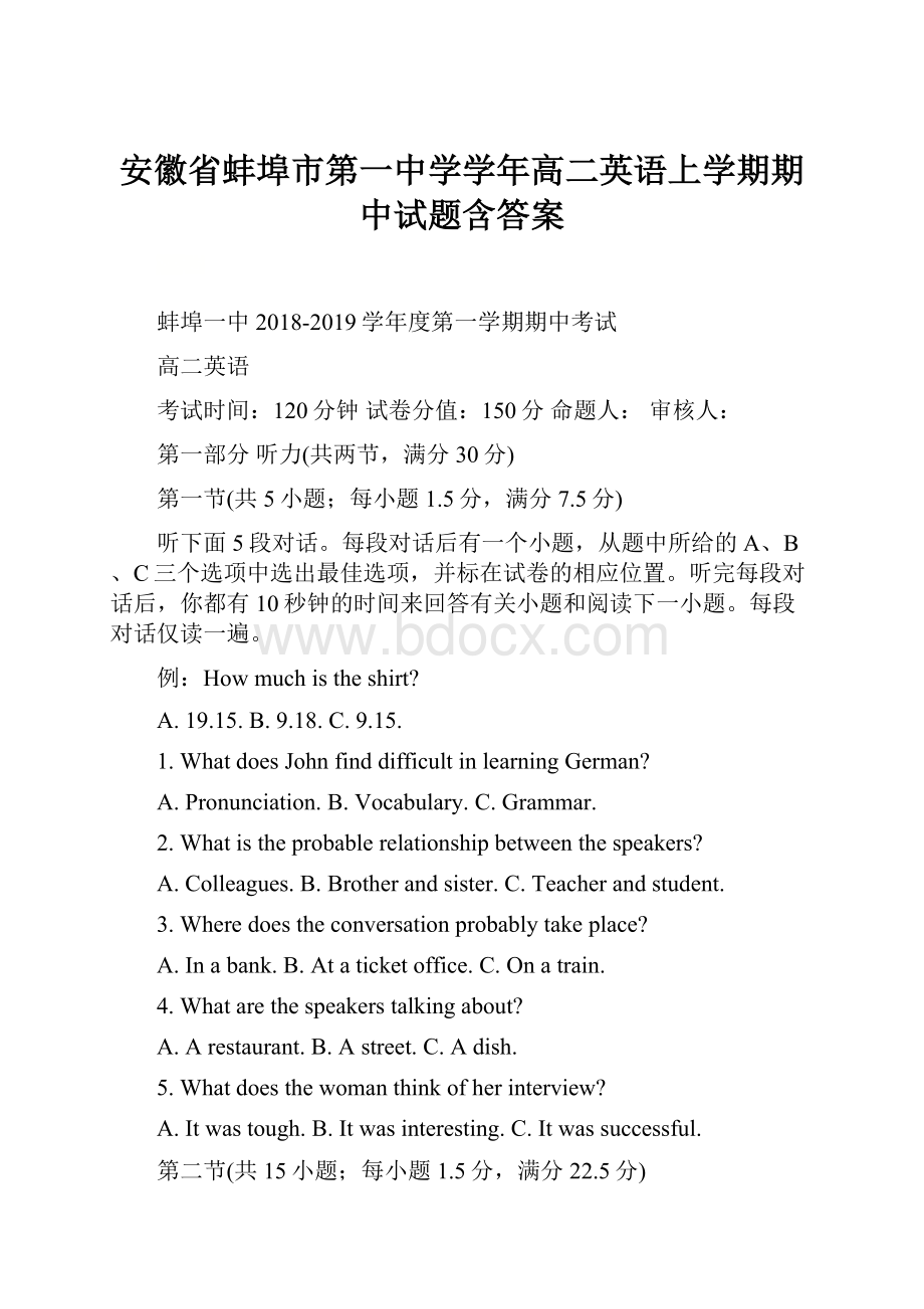 安徽省蚌埠市第一中学学年高二英语上学期期中试题含答案.docx