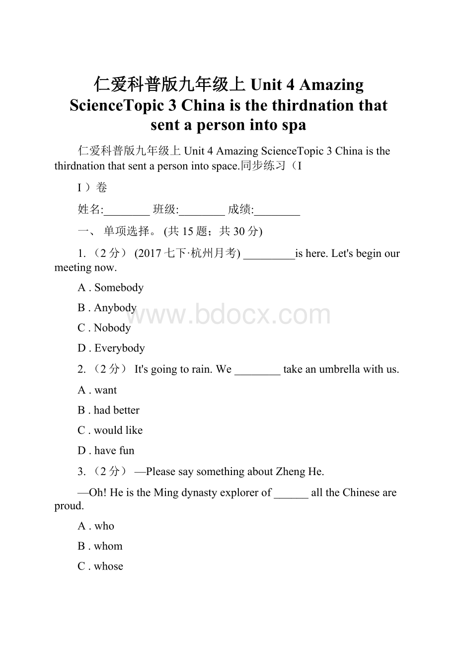 仁爱科普版九年级上Unit 4 Amazing ScienceTopic 3 China is the thirdnation that sent a person into spa.docx