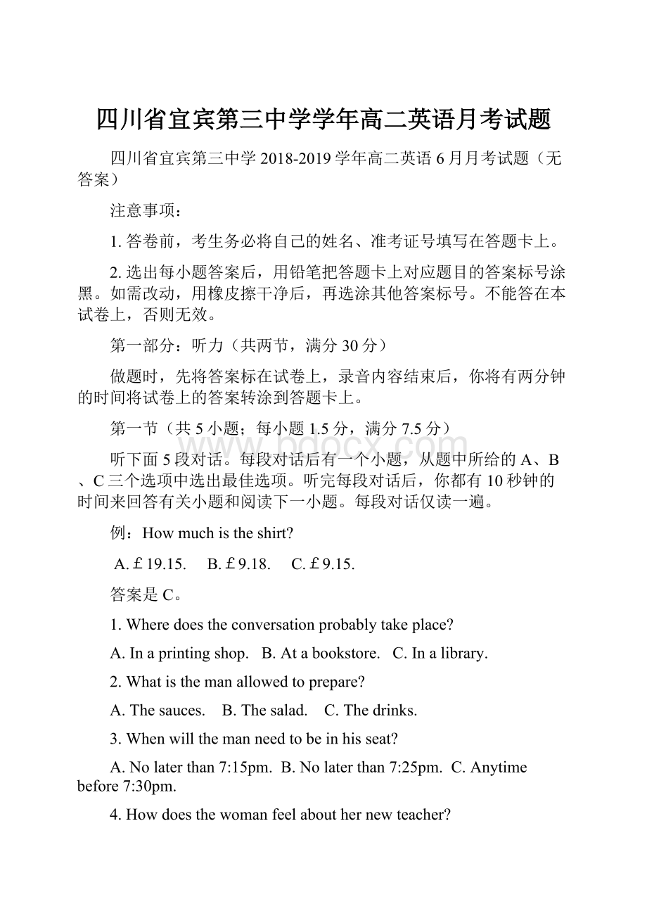 四川省宜宾第三中学学年高二英语月考试题Word下载.docx