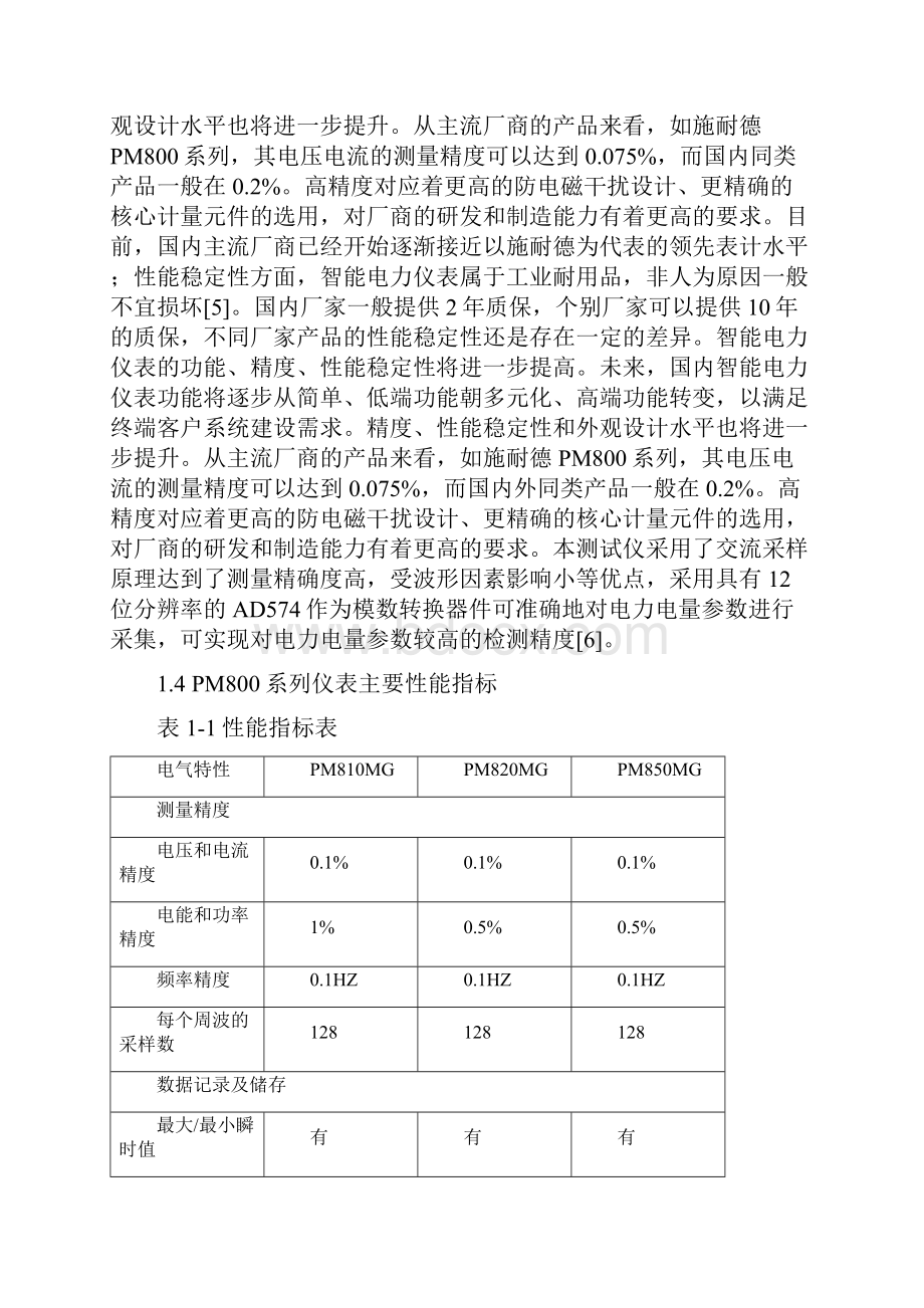 基于MODBUS施耐德PM800系列仪表的使用.docx_第3页