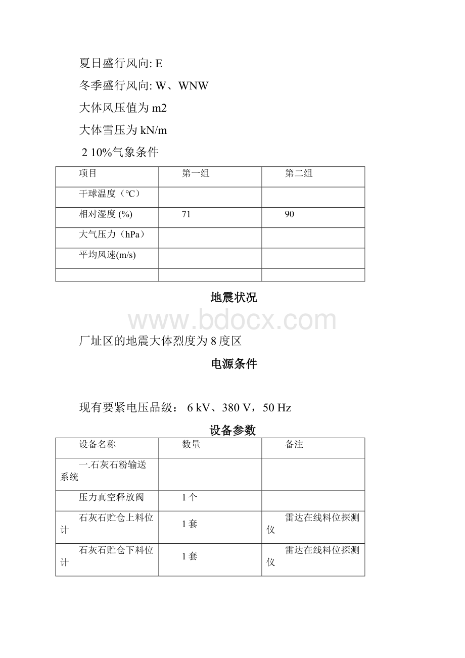 石灰石粉仓系统技术标准书.docx_第3页