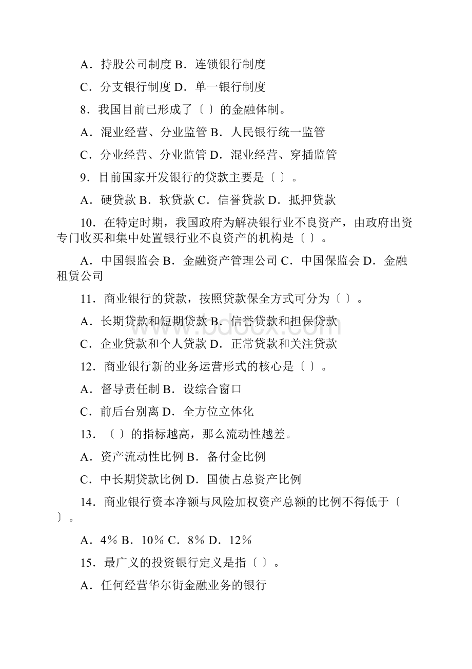 中国建设银行校园招聘真题及答案.docx_第2页