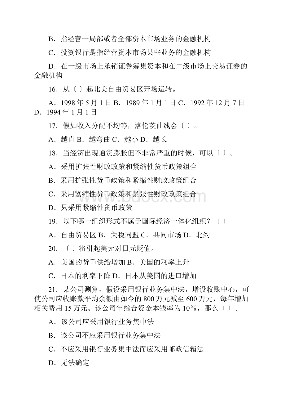 中国建设银行校园招聘真题及答案.docx_第3页