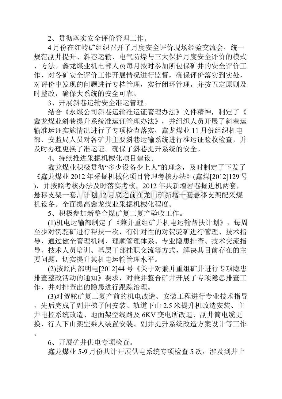 安阳鑫龙煤业机电运输工作总结及工作计划.docx_第2页