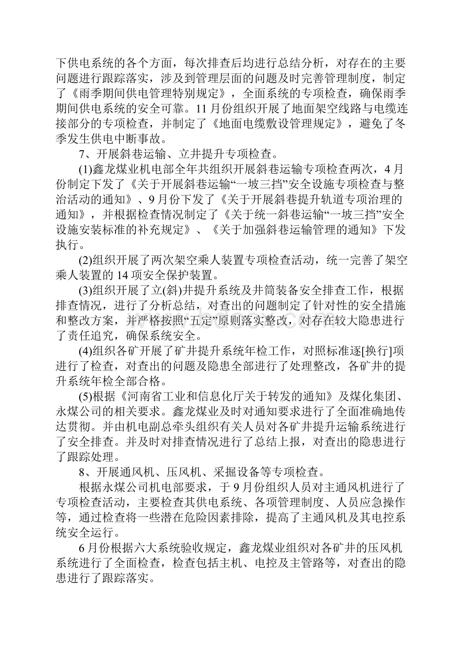 安阳鑫龙煤业机电运输工作总结及工作计划.docx_第3页