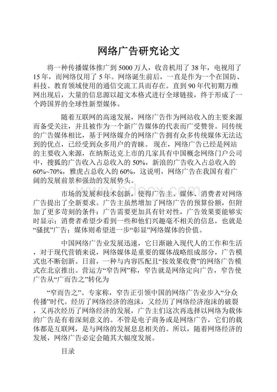 网络广告研究论文.docx_第1页