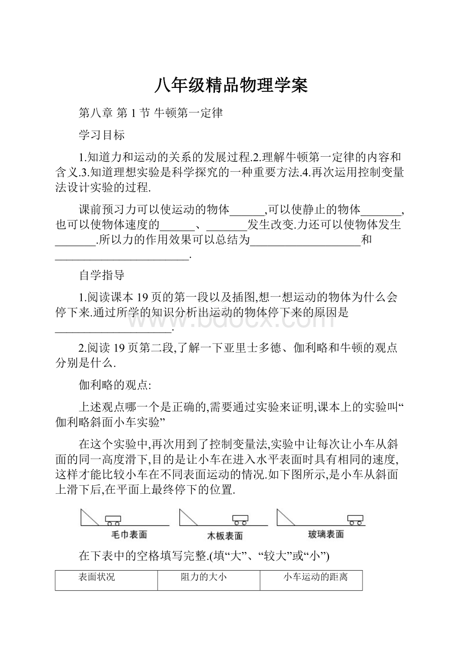 八年级精品物理学案.docx_第1页