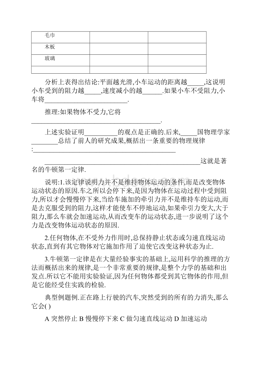 八年级精品物理学案.docx_第2页