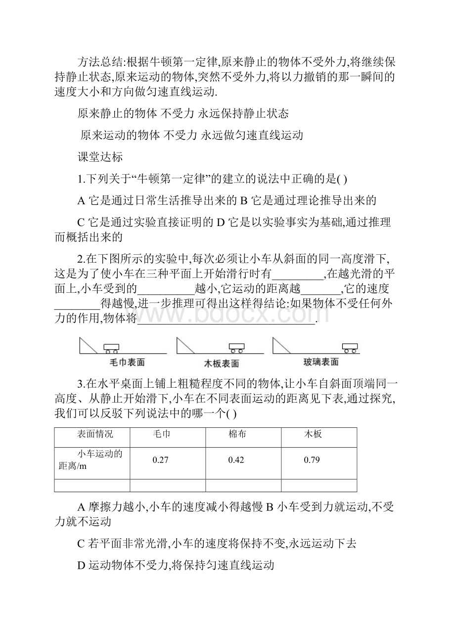 八年级精品物理学案.docx_第3页