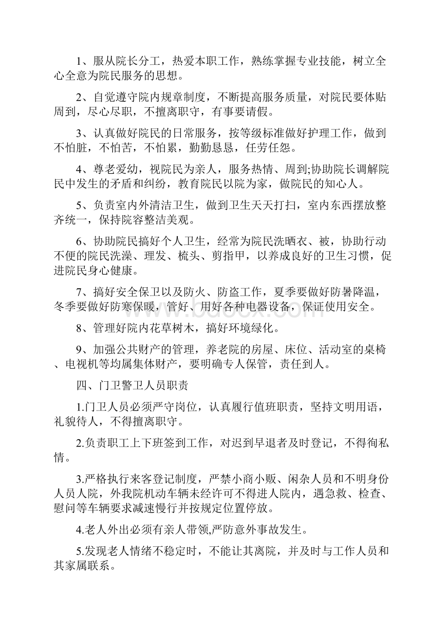 养老院部分制度和岗位责任.docx_第3页