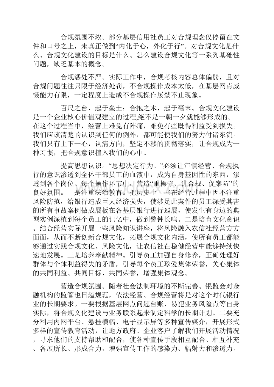 浅谈银行合规文化建设的文章五篇.docx_第2页