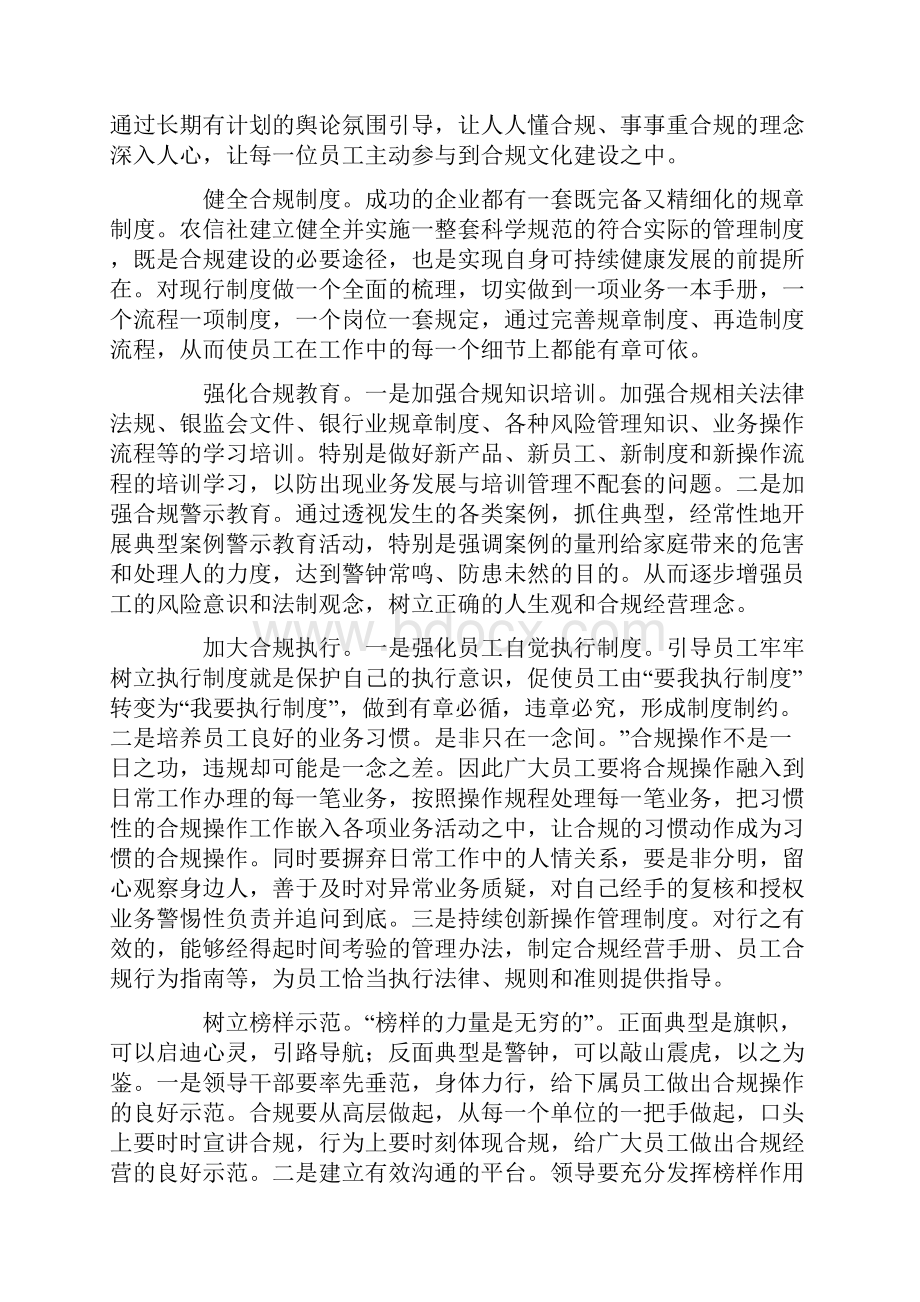 浅谈银行合规文化建设的文章五篇.docx_第3页