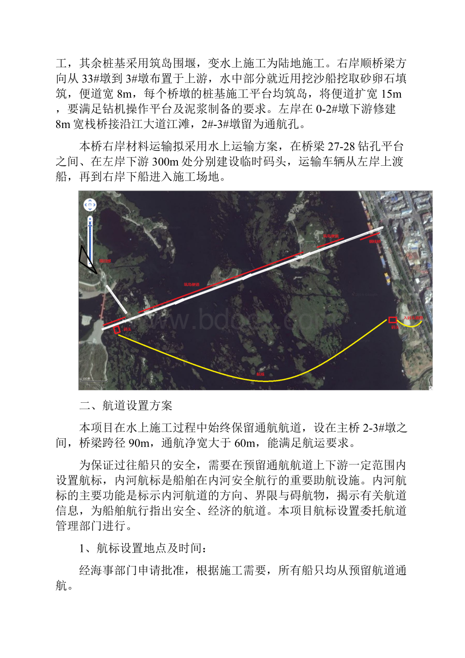 水上交通安全和防污染措施及应急预案Word格式.docx_第2页