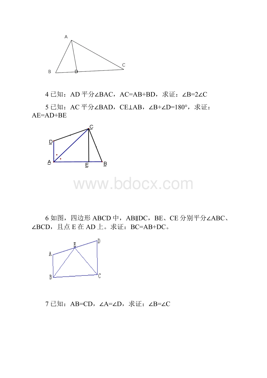 全等三角形培优含答案.docx_第2页