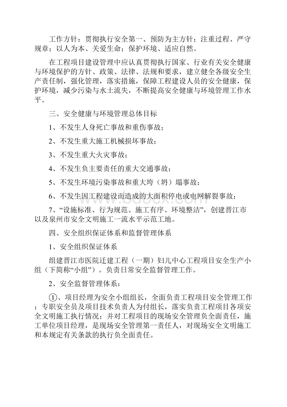 安全文明施工策划书41806.docx_第2页