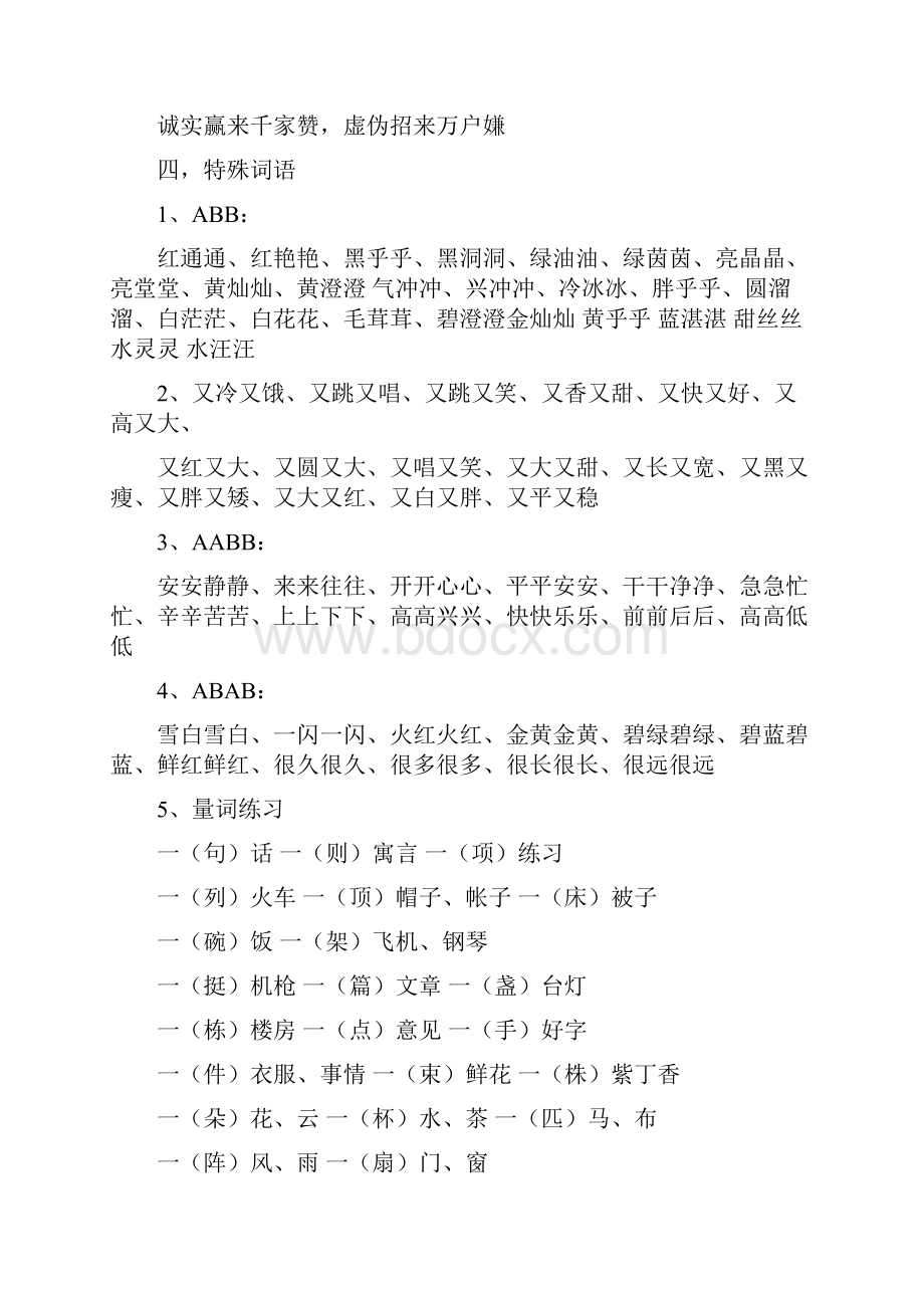 一年级下册语文复习资料全1文档格式.docx_第3页