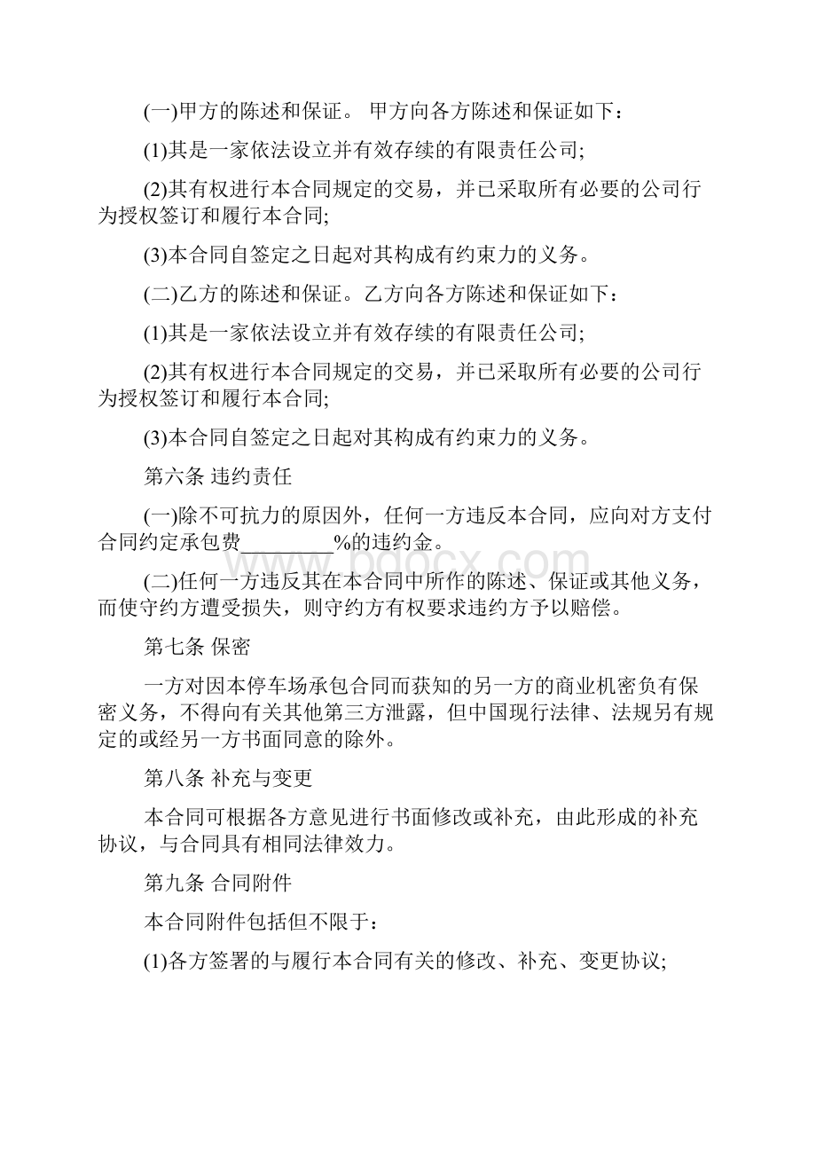 停车场承包经营合同.docx_第2页