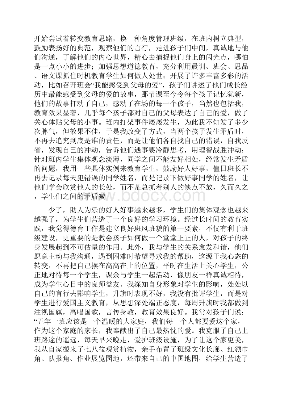 学年度教师个人述职报告.docx_第2页