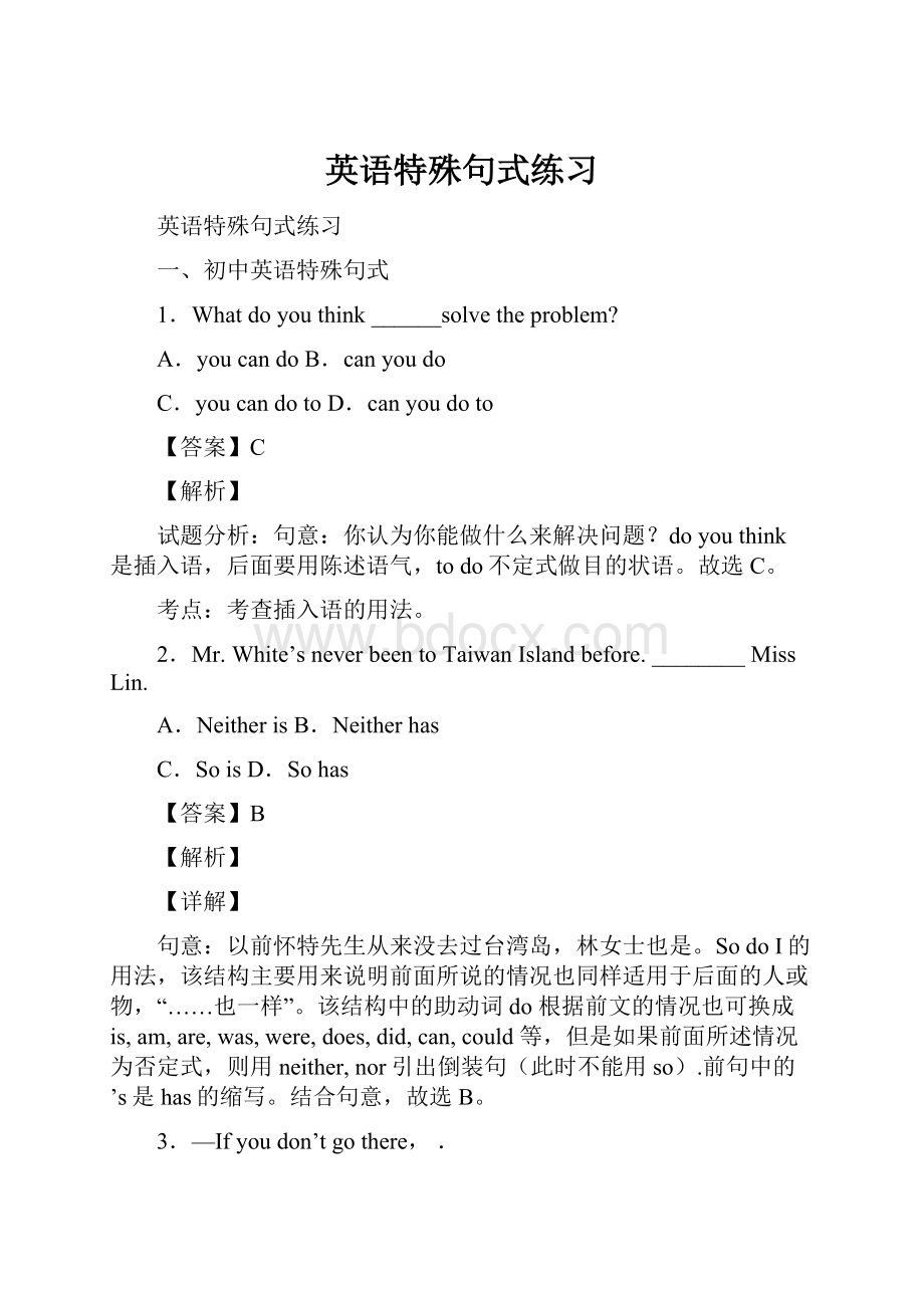 英语特殊句式练习Word格式.docx