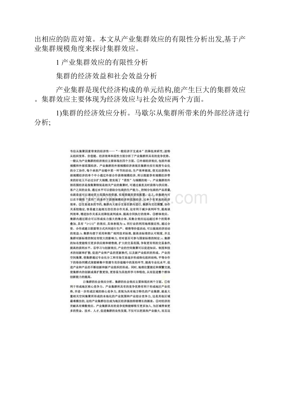 产业集群规模与集群效应的关联性的分析.docx_第2页