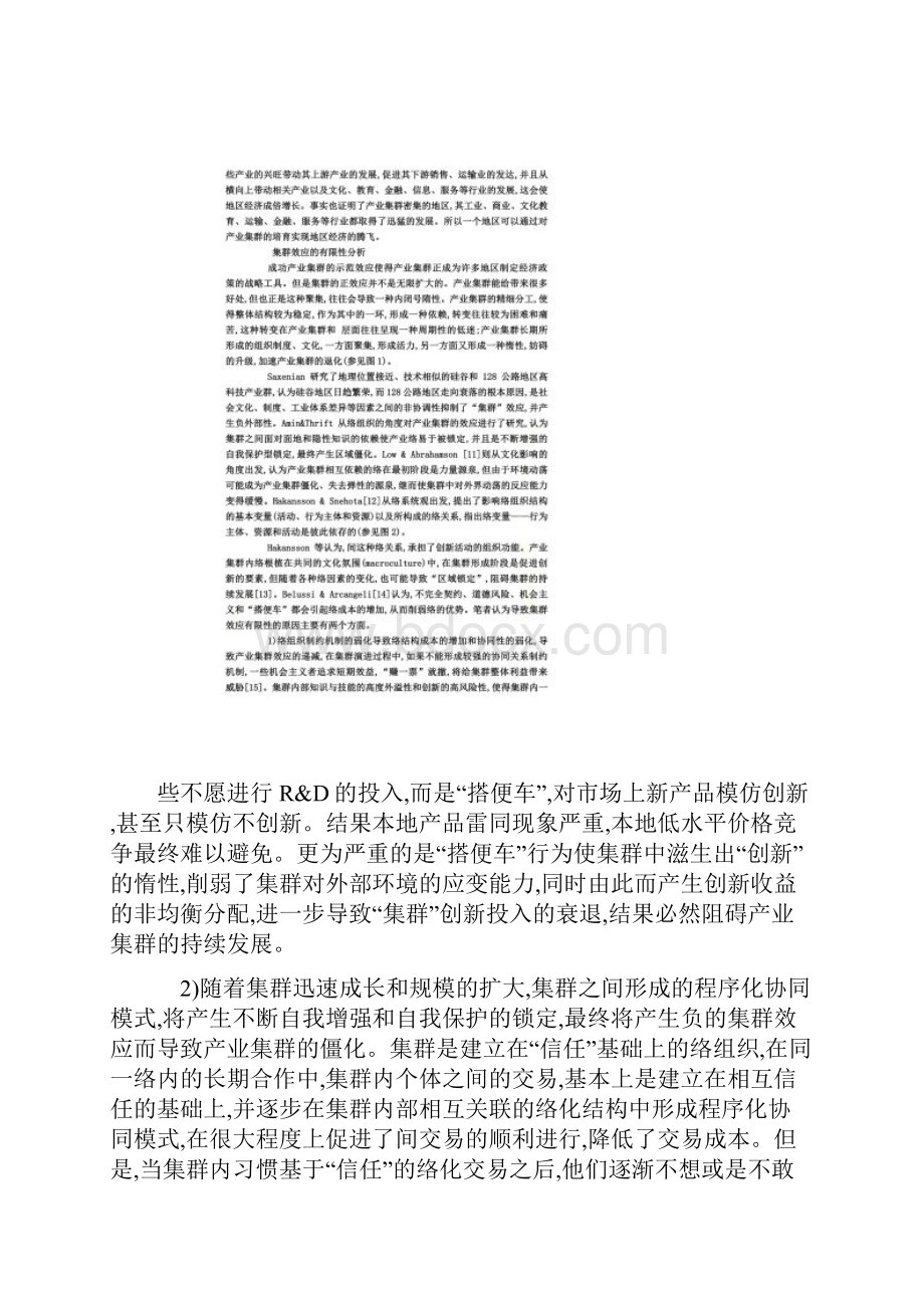 产业集群规模与集群效应的关联性的分析.docx_第3页