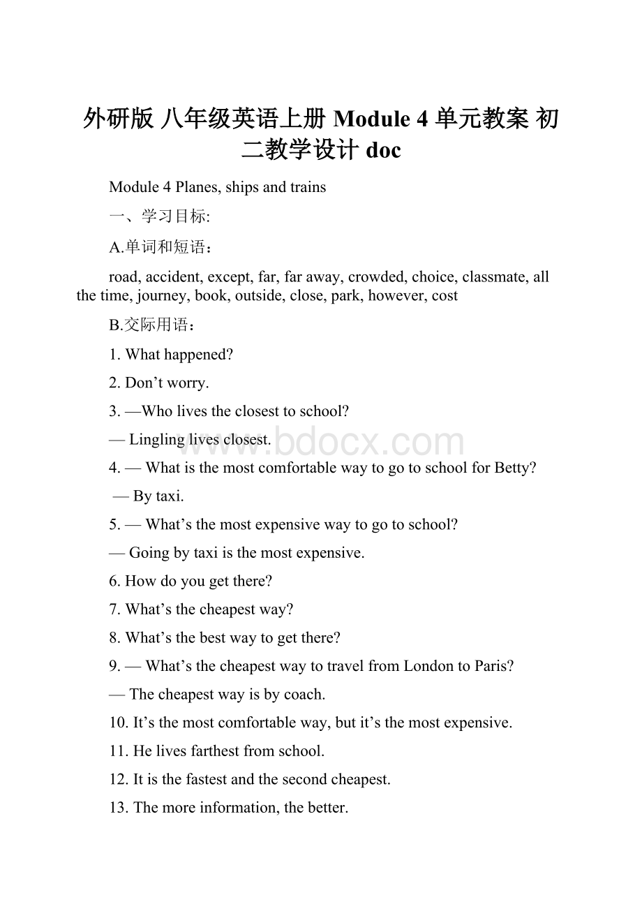 外研版 八年级英语上册Module 4 单元教案 初二教学设计docWord文档格式.docx