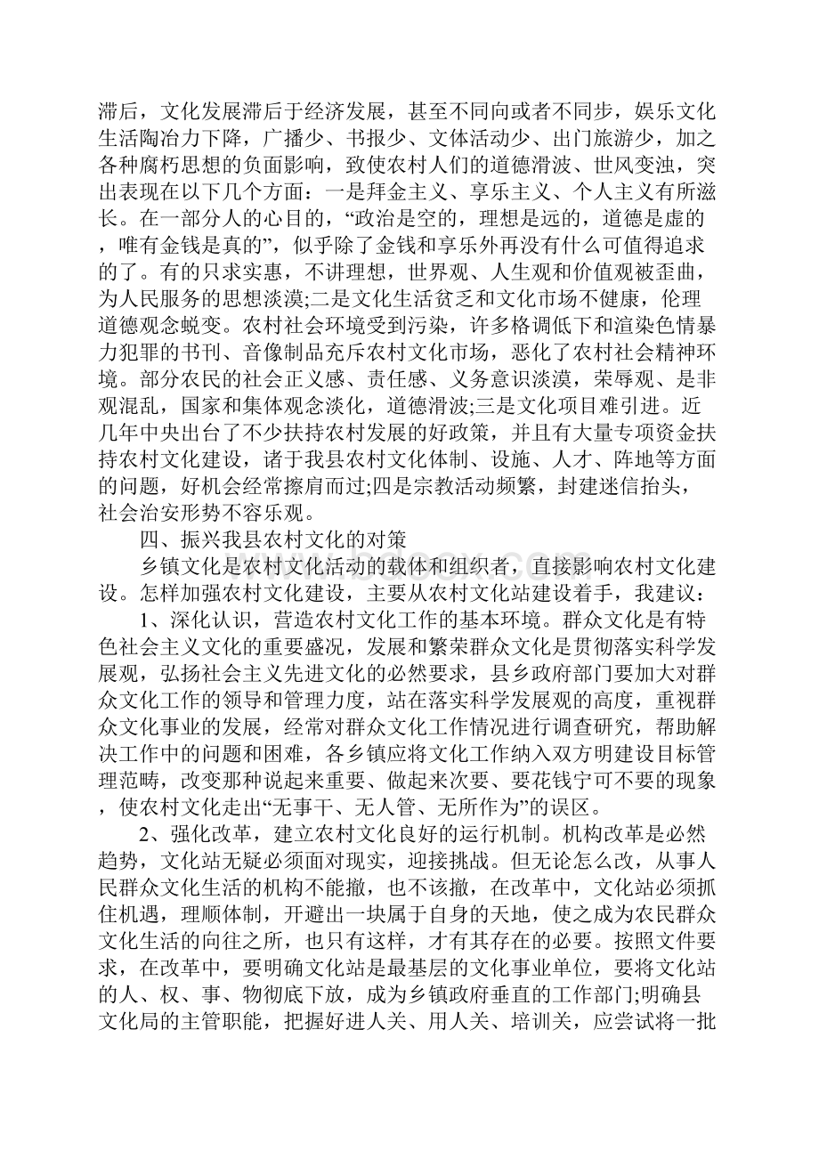 乡镇调研报告范文.docx_第2页