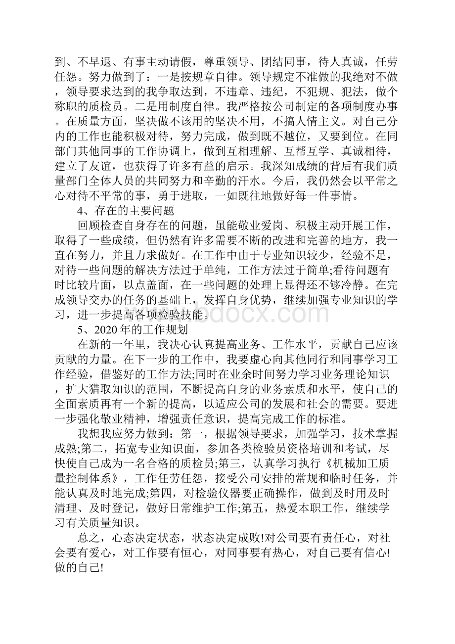 质检员个人工作计划模板五篇.docx_第2页