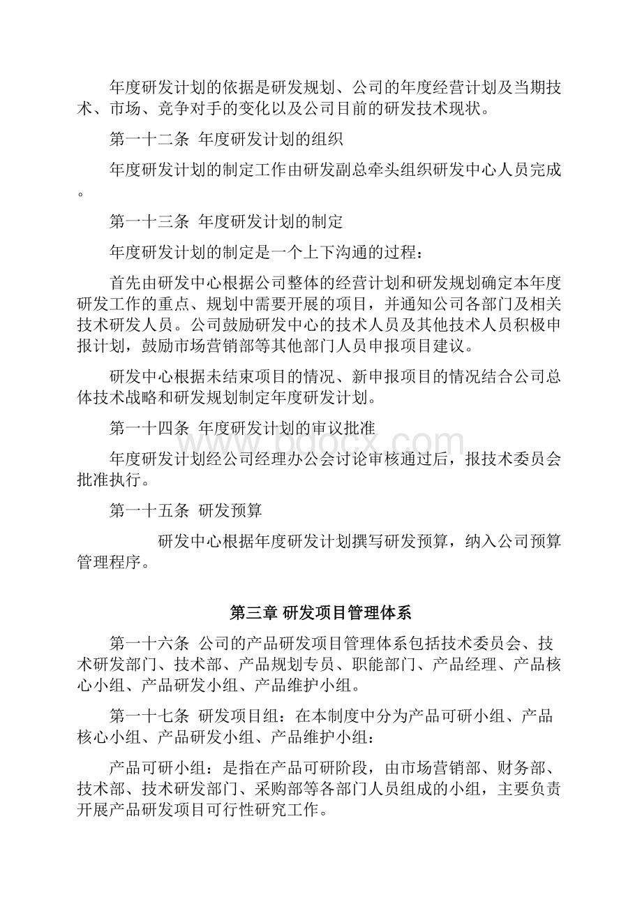 研发项目管理制度模板.docx_第3页