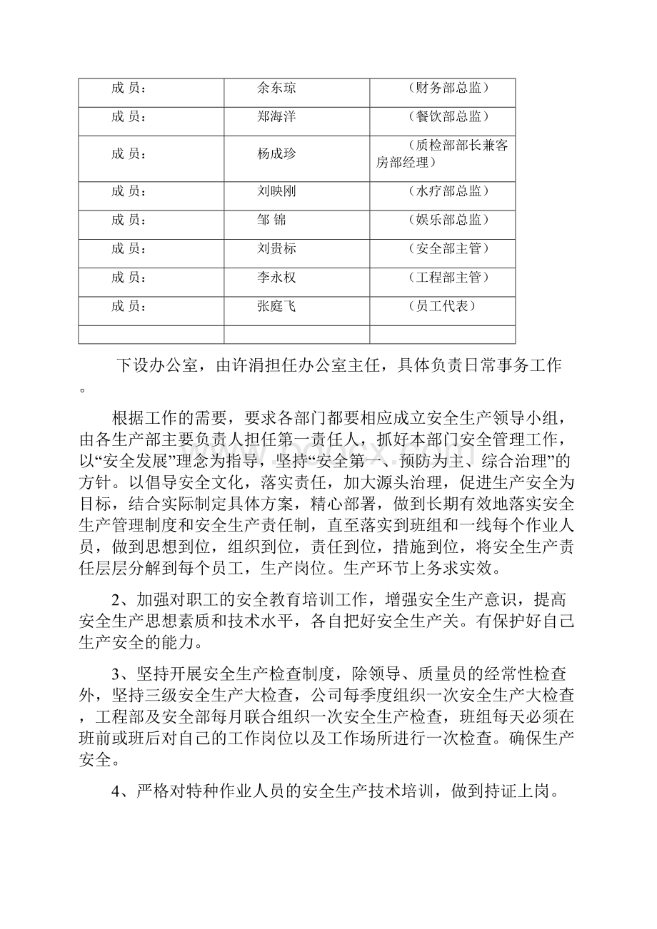 安全生产长期规划实施技术方案.docx_第2页