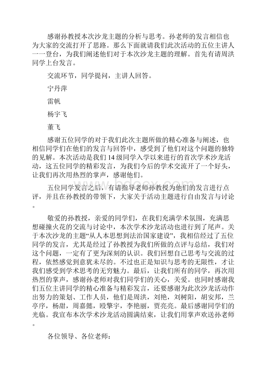 学术沙龙活动主持词串词范文.docx_第2页