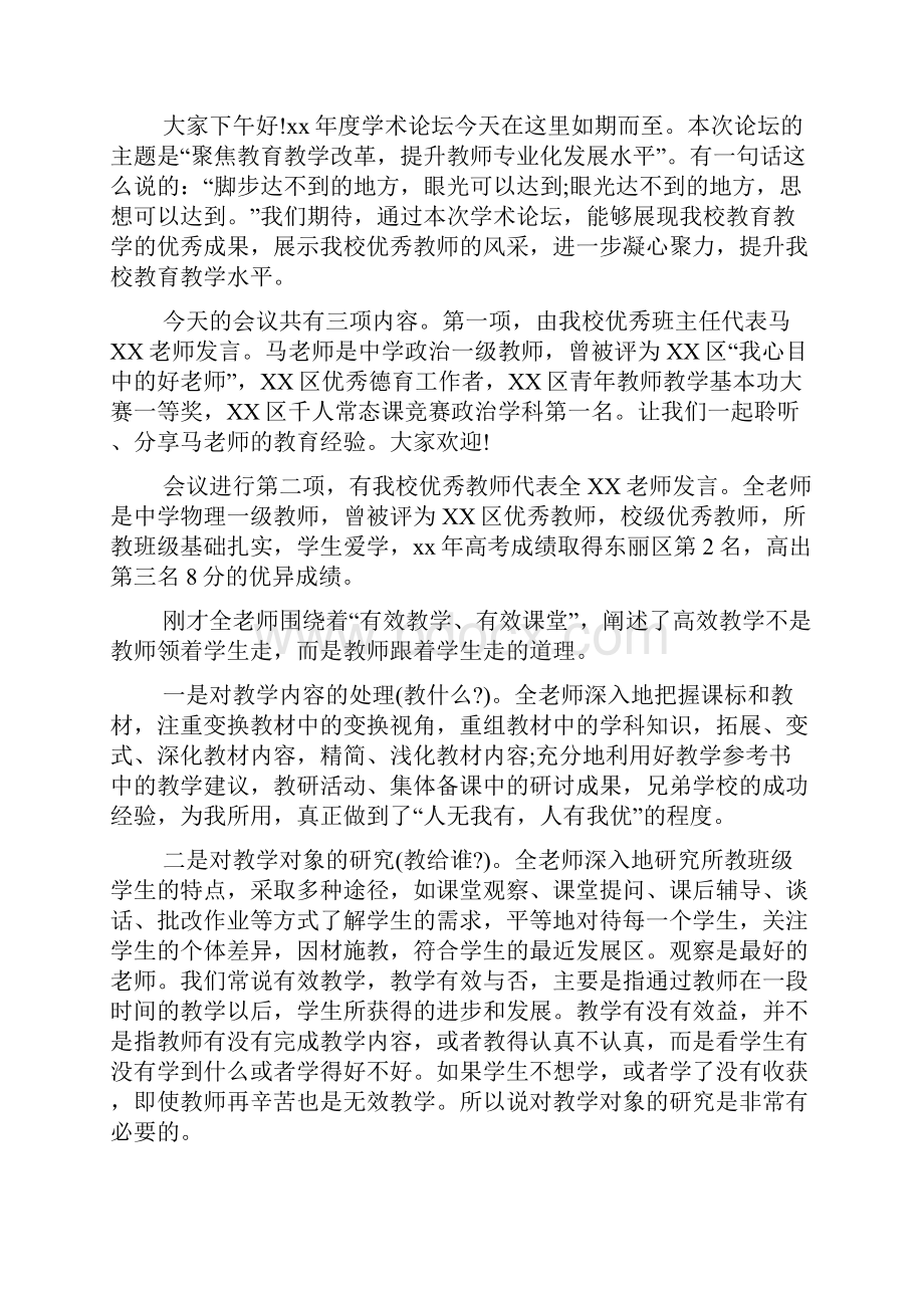 学术沙龙活动主持词串词范文.docx_第3页