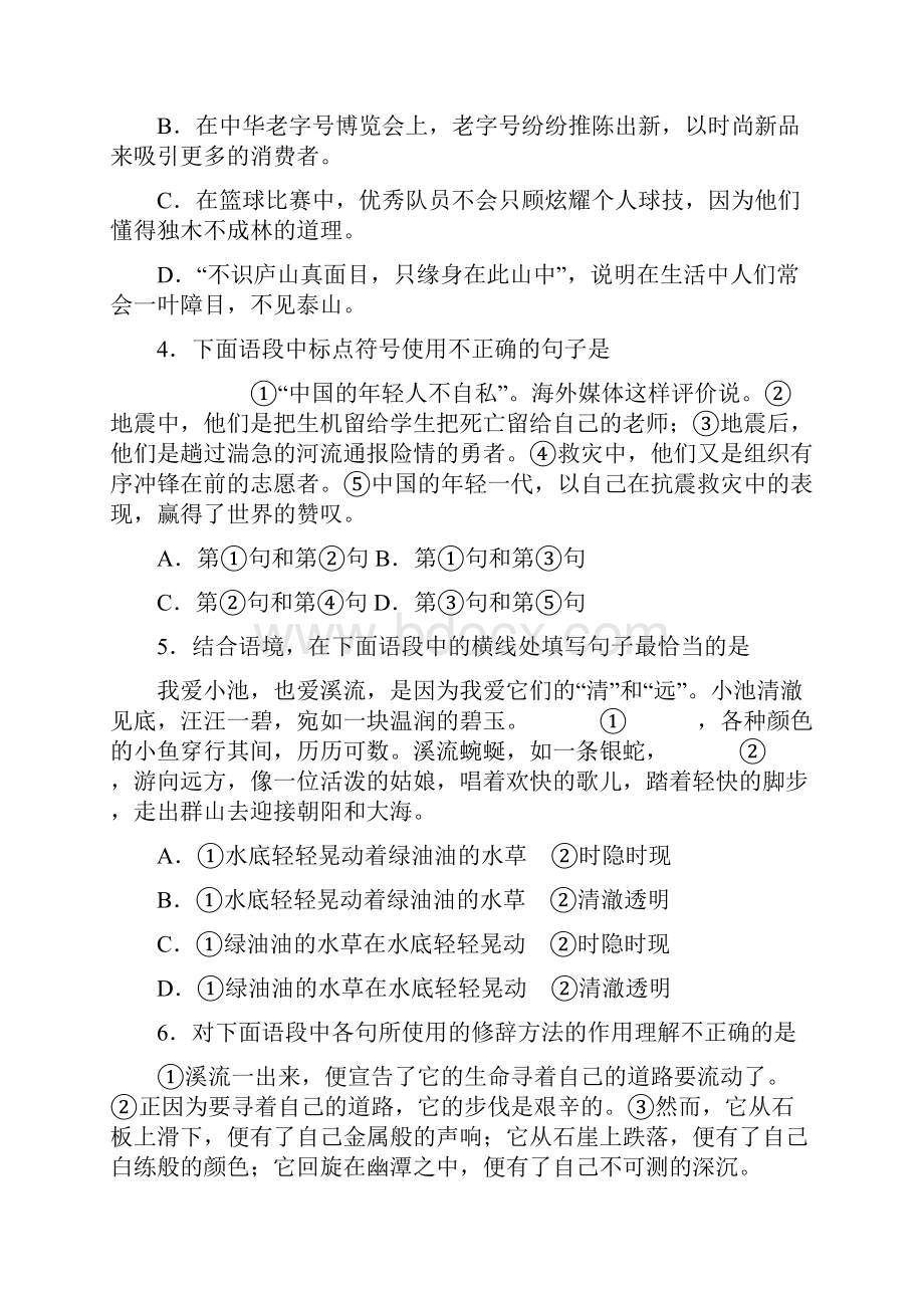 石景山区初三第一次统一练习暨毕业考试.docx_第2页