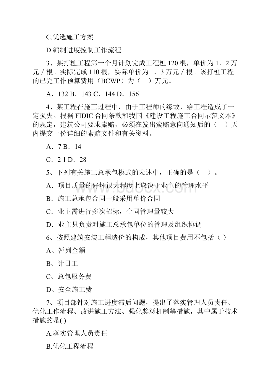 陕西省二级建造师《建设工程施工管理》试题C卷 含答案.docx_第2页