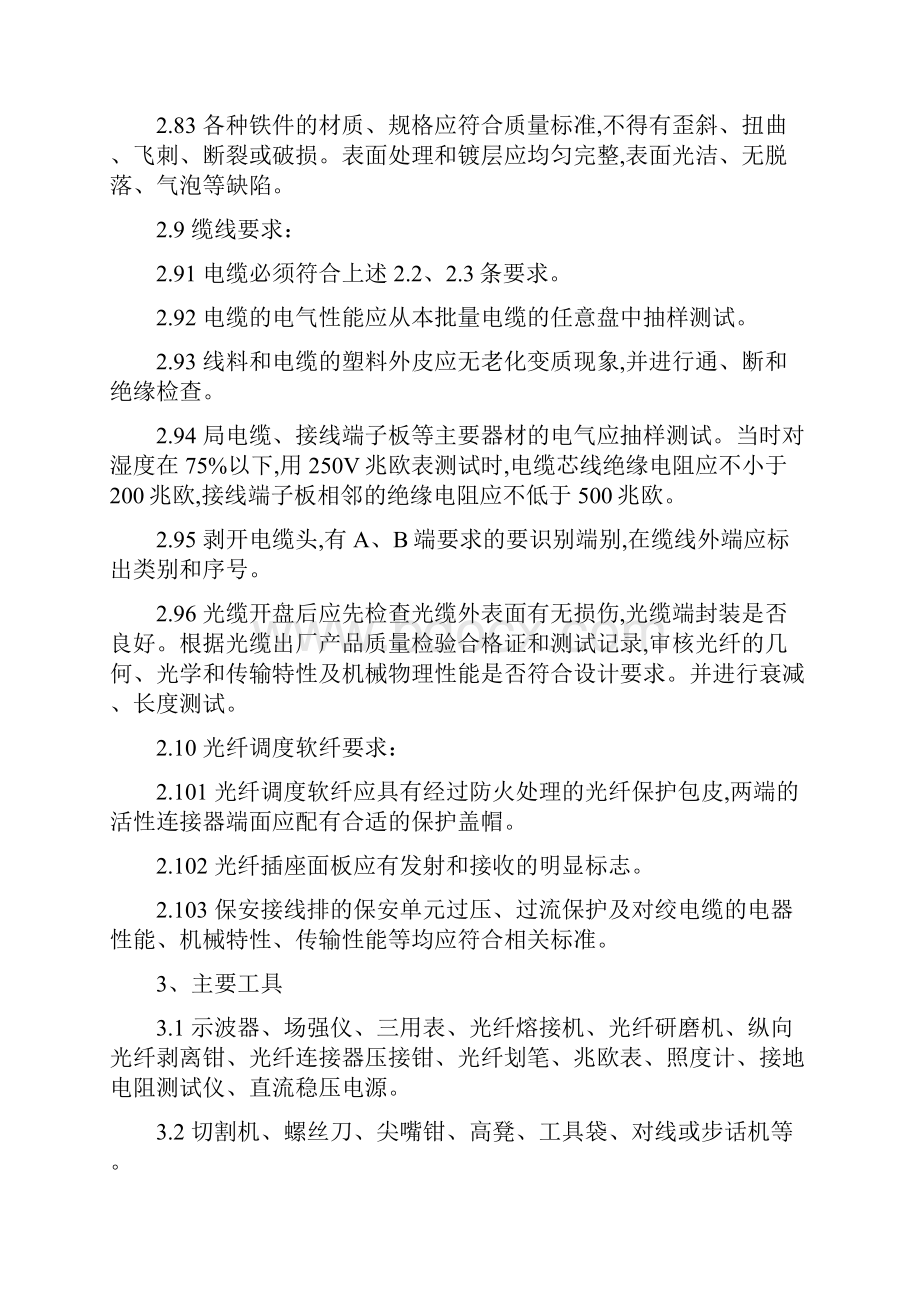 通信网络系统安装施工工艺与质量验收标准32.docx_第2页