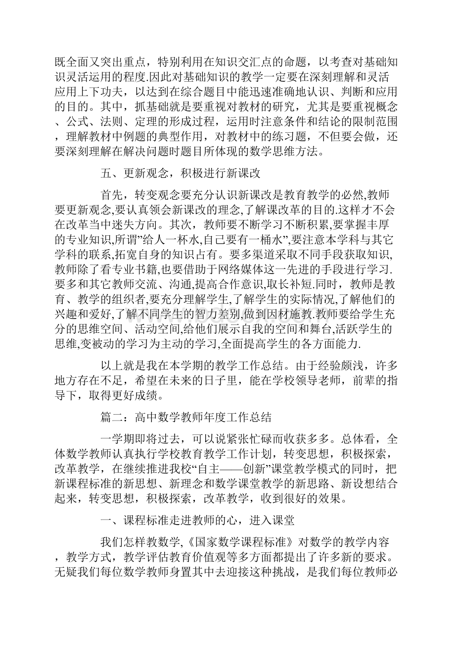 数学教师的年度工作总结.docx_第3页